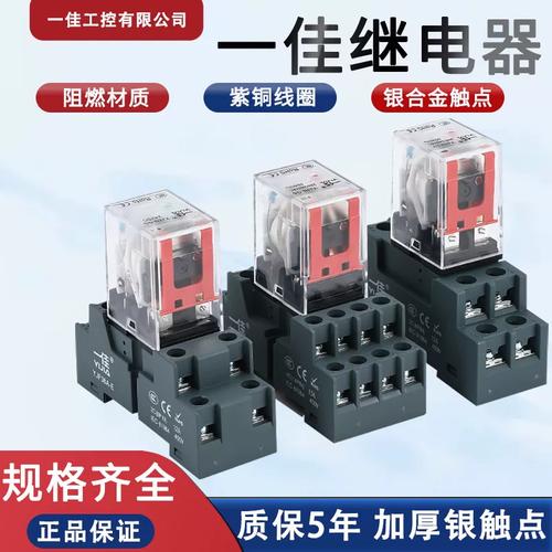 一佳继电器 小型中间电磁继电器的选型与应用指南