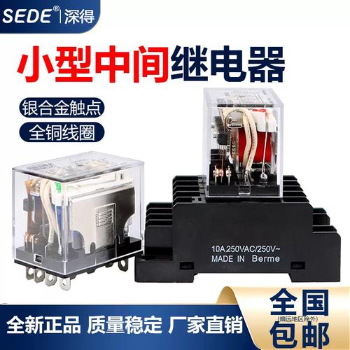 DC24V/AC220V 14脚10A电磁继电器详解
